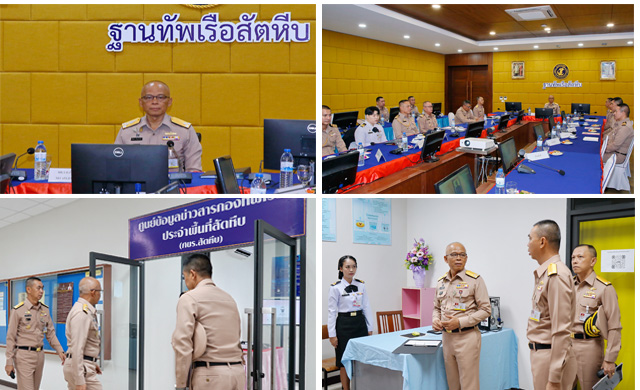 ประธานคณะกรรมการข้อมูลข่าวสารของกองทัพเรือ และคณะฯ ตรวจเยี่ยมศูนย์ข้อมูลข่าวสารกองทัพเรือประจำพื้นที่สัตหีบ (ศขร.สัตหีบ) ณ กองบัญชาการฐานทัพเรือสัตหีบ